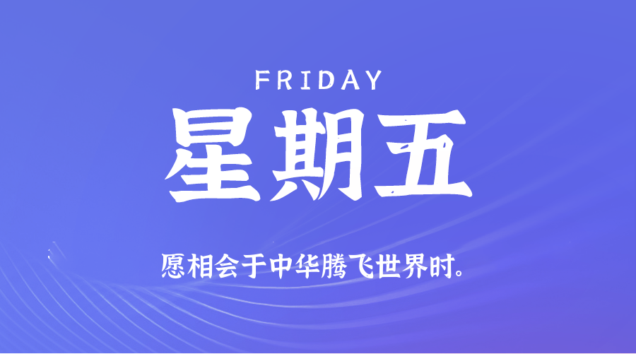 2025年10月03日新闻早讯，每天60s读懂世界