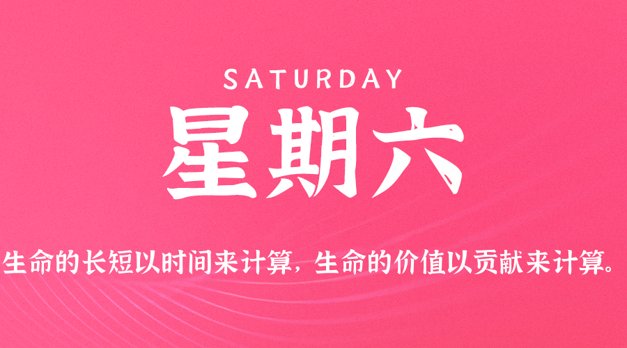 【每日早报】-2026-01-10 - 星期六