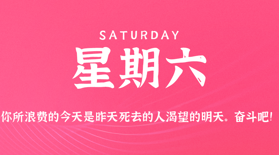 【每日早报】-2026-03-14 - 星期六