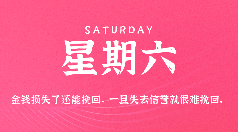 每日新闻早报Array