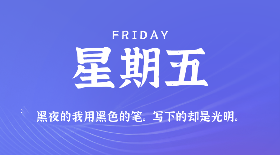 每日新闻早报Array